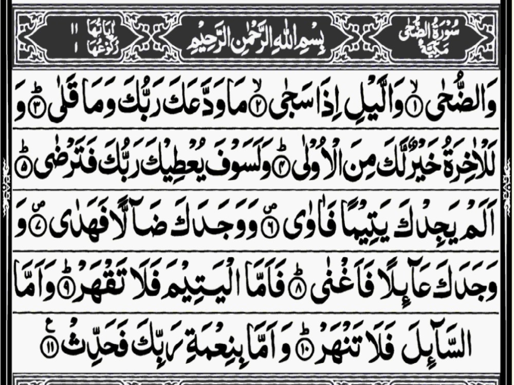 This is the image of Surah Ad Duha