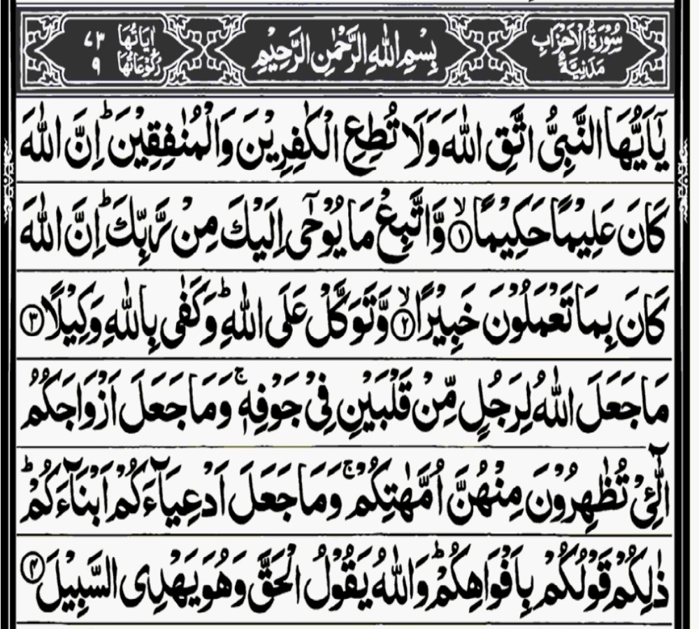 This is the image of Surah Al Ahzab