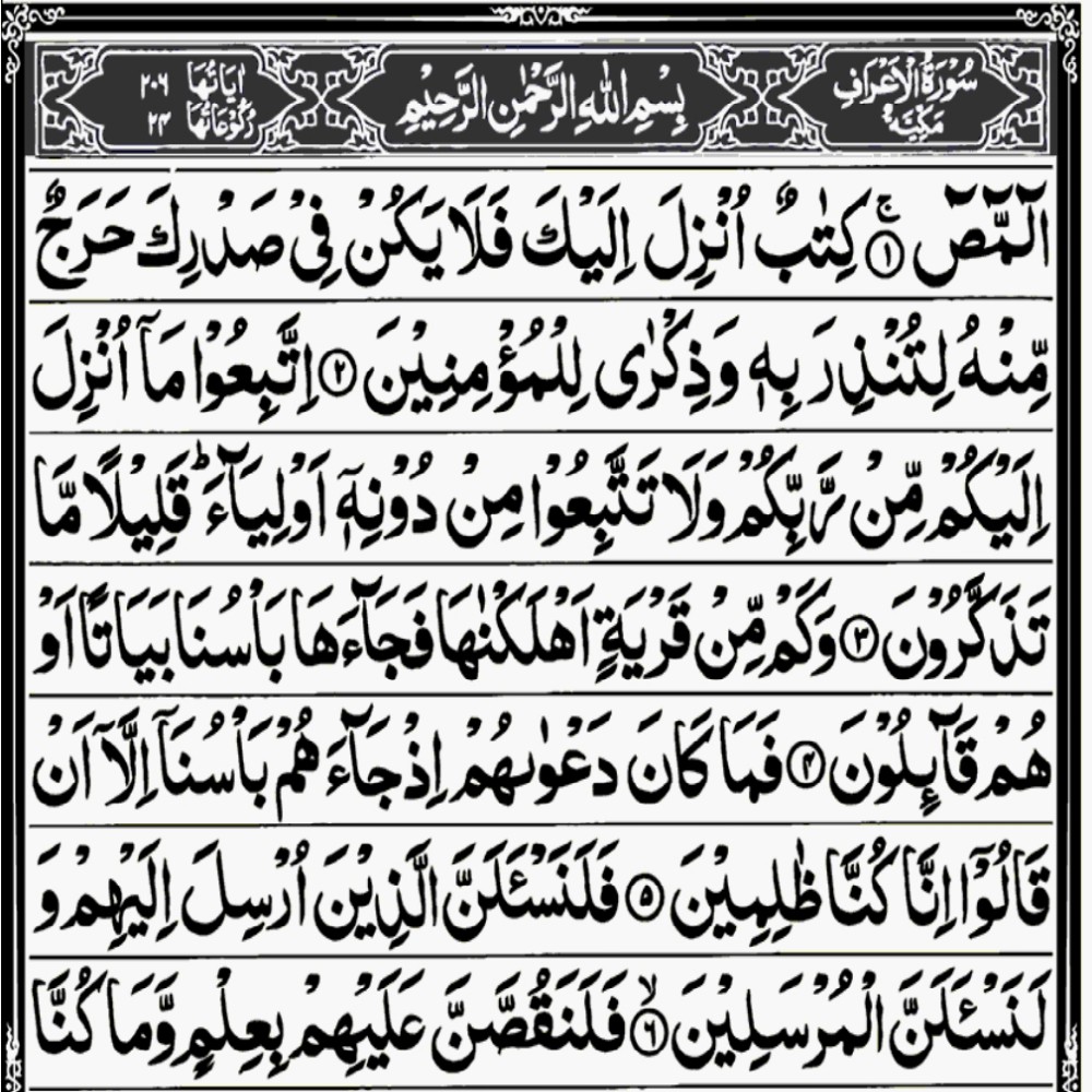 Surah Al Araf