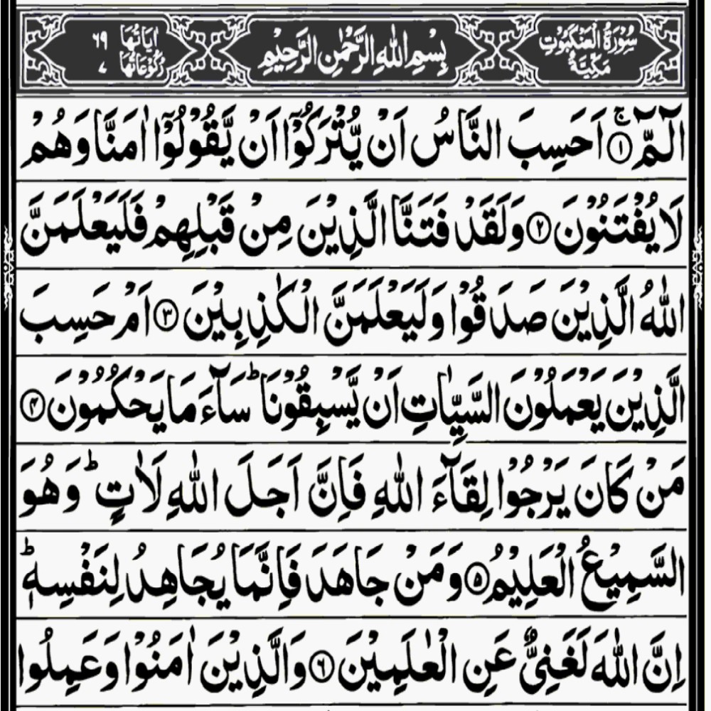 This is the image of Surah Al Ankabut