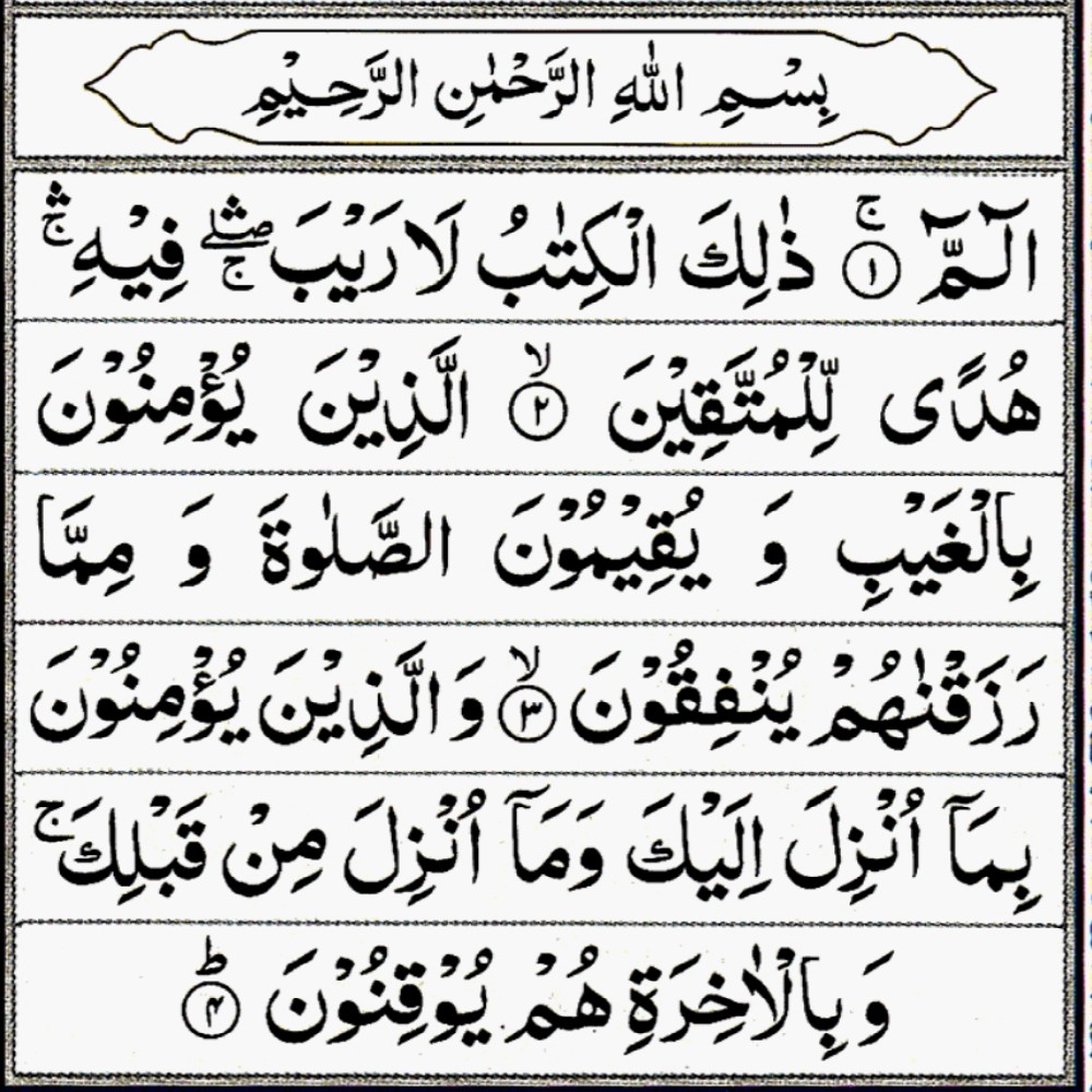 This is the image of Surah Al Baqarah