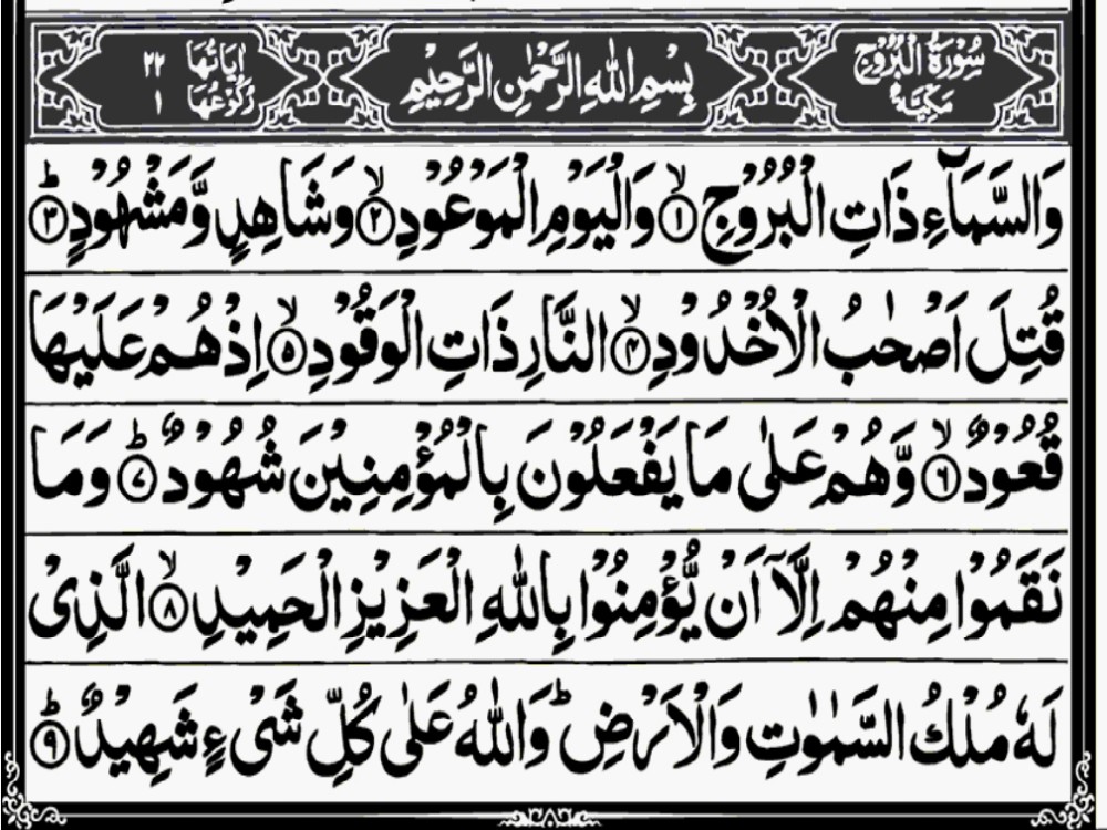 This is the image of Surah Al Burooj