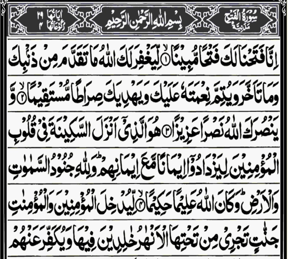 Surah Al Fath (1-29)