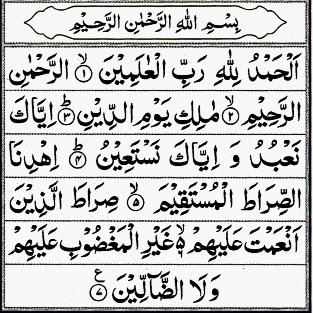 This is the image of Surah Al Fatiha