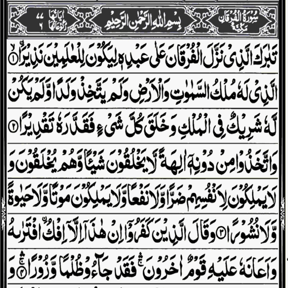 This is the image of Surah Al Furqan