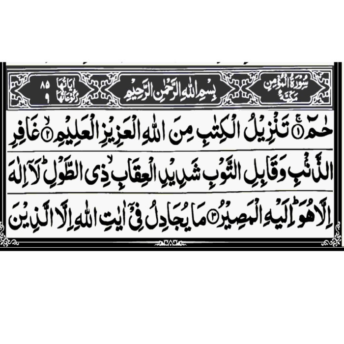 This is the image of Surah Al Ghafir