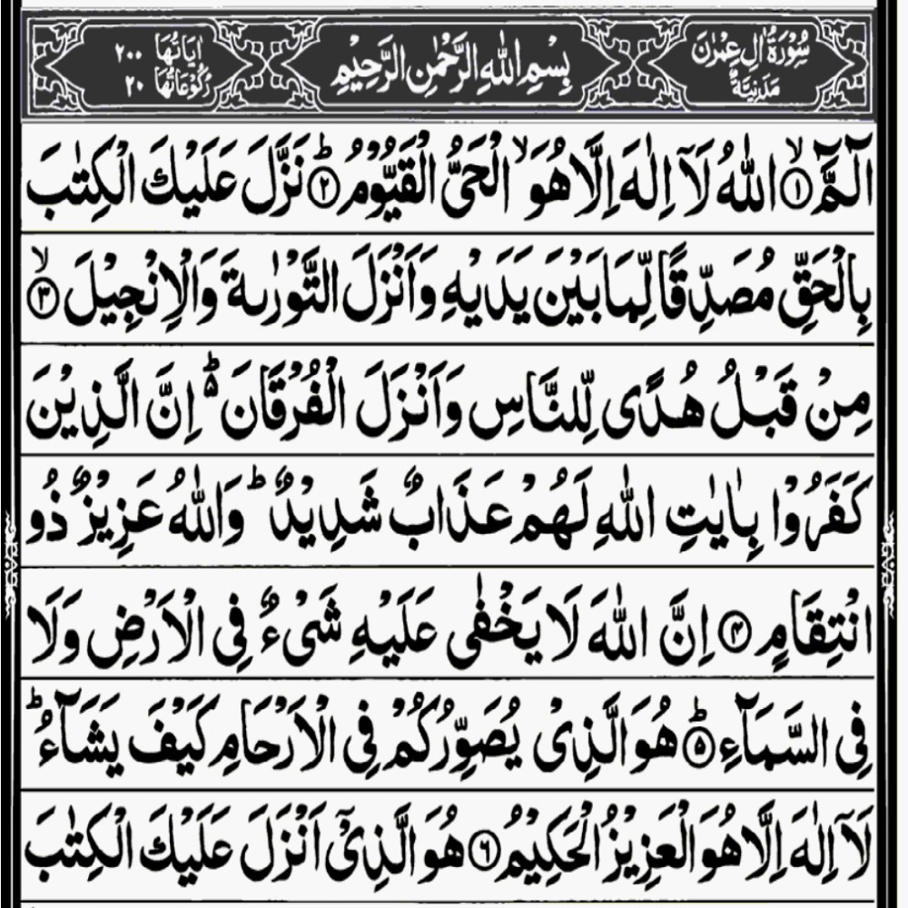 This is the image of Surah Al Imran