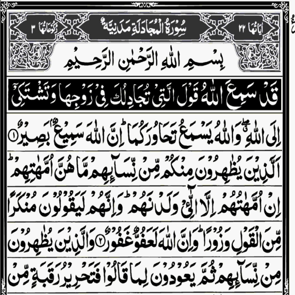 This is the image of Surah Al Mujadila