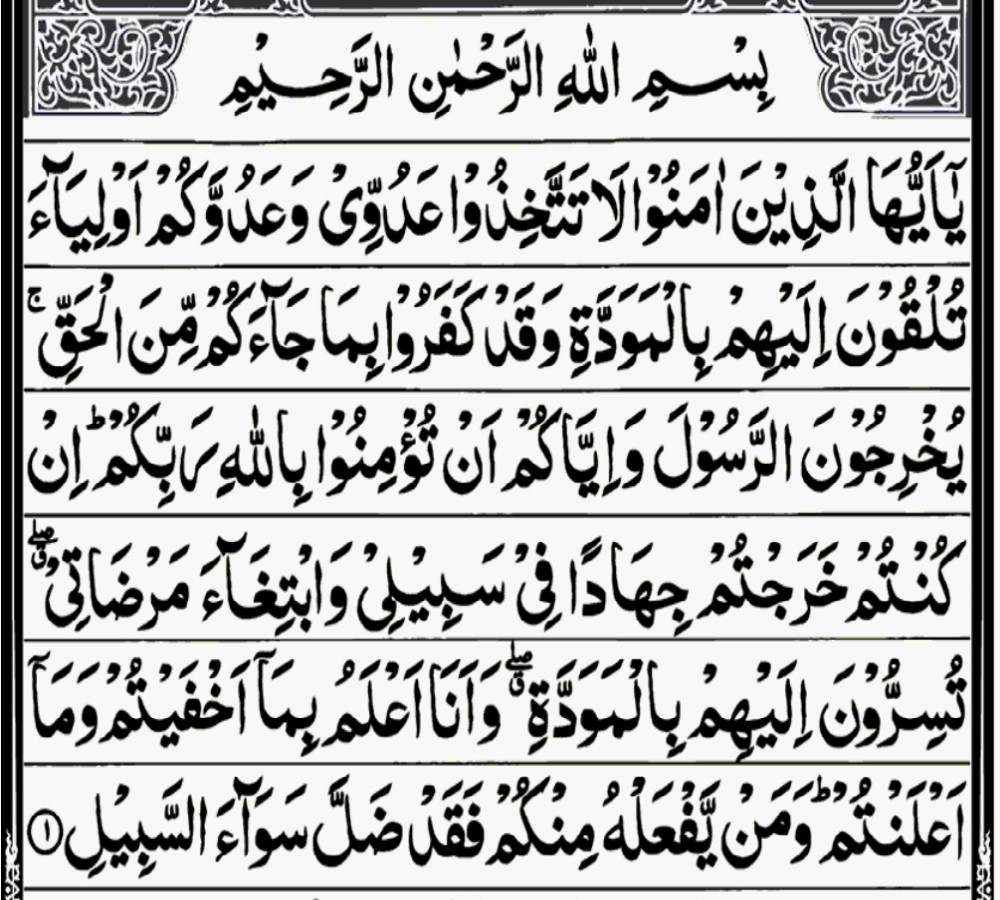 This is the image of Surah Al Mumtahanah