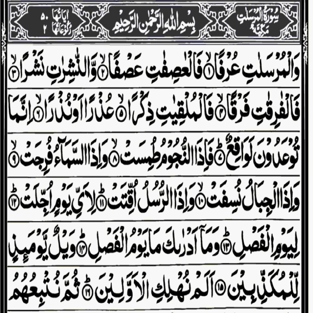 This is the image of Surah Al Mursalat