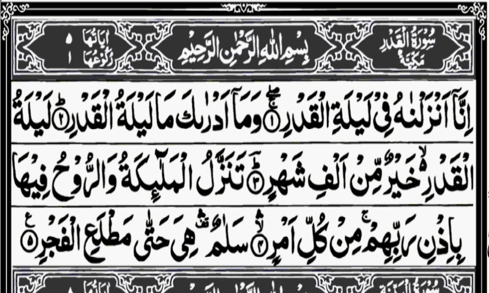 This is the image of Surah Al Qadr