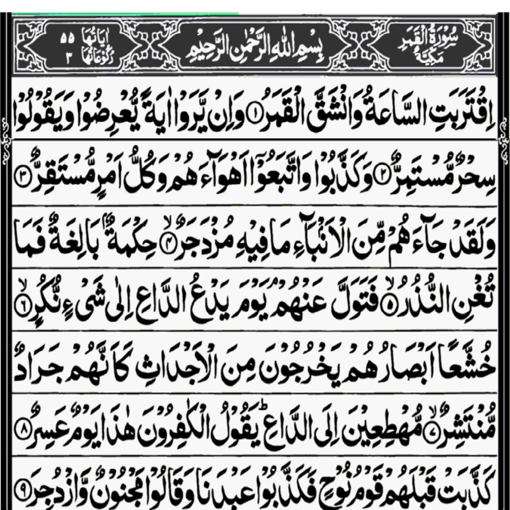 This is the image of Surah Al Qamar