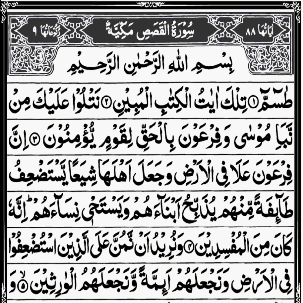 Surah Al Qasas