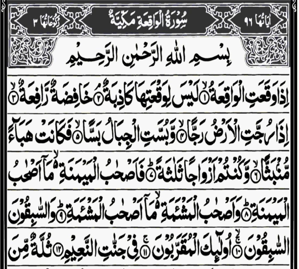 This is the image of Surah Al Waqiah