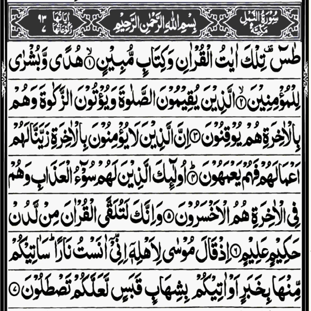 This is the image of Surah An Naml