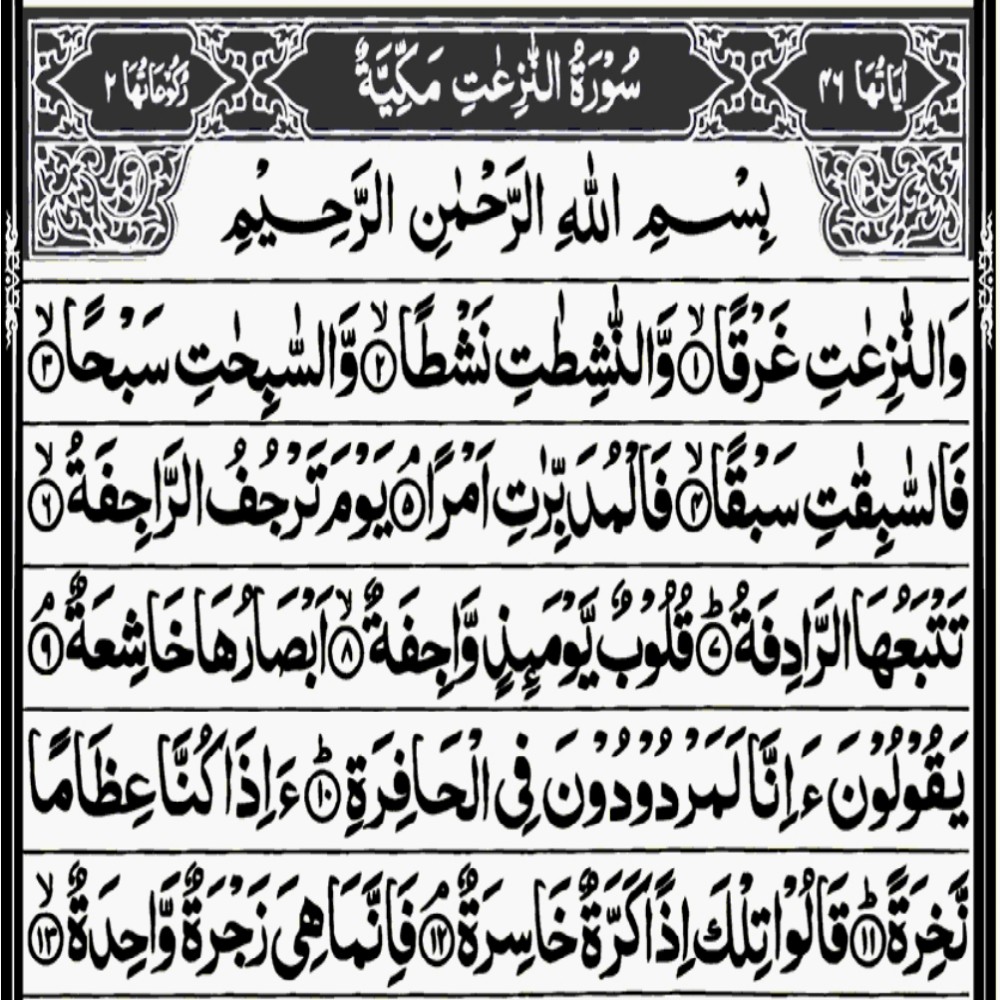 This is the image of Surah An Naziat