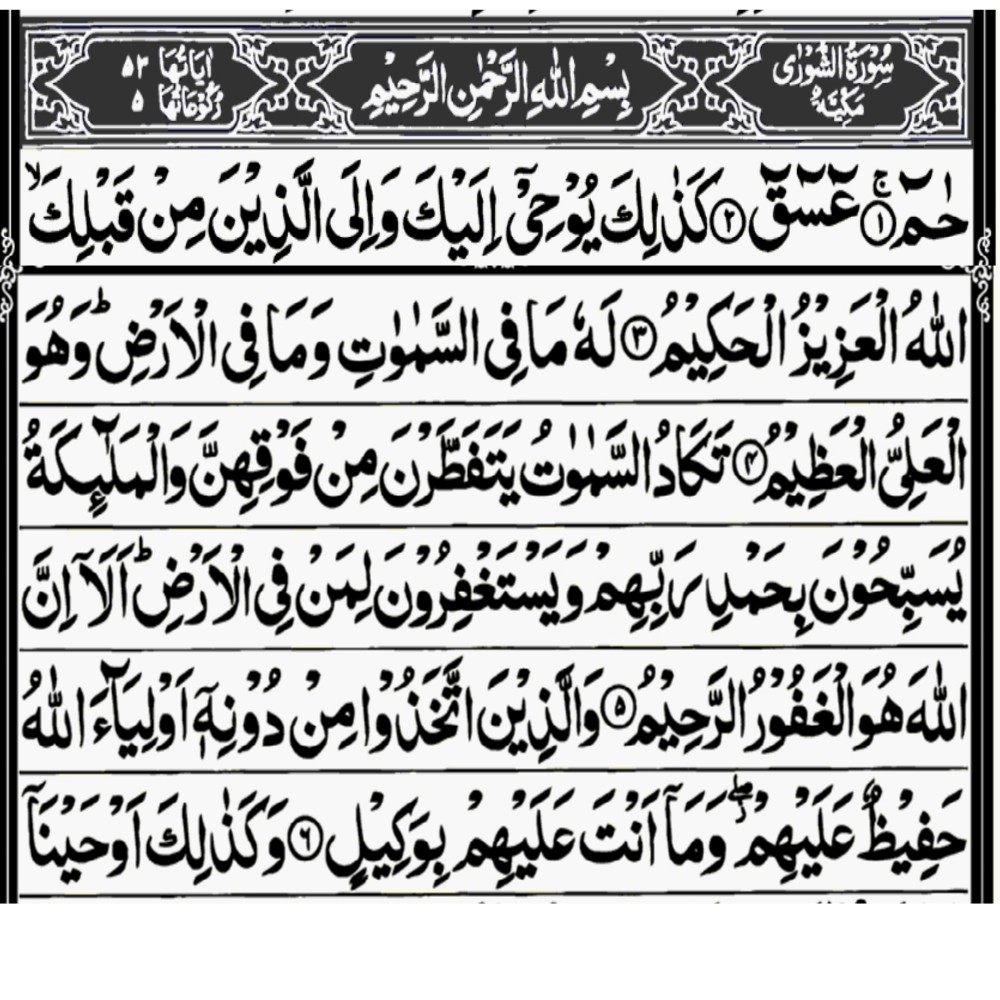 This is the image of Surah Ash Shuara