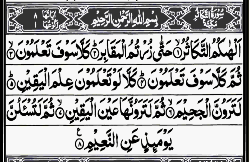 Surah At Takathur