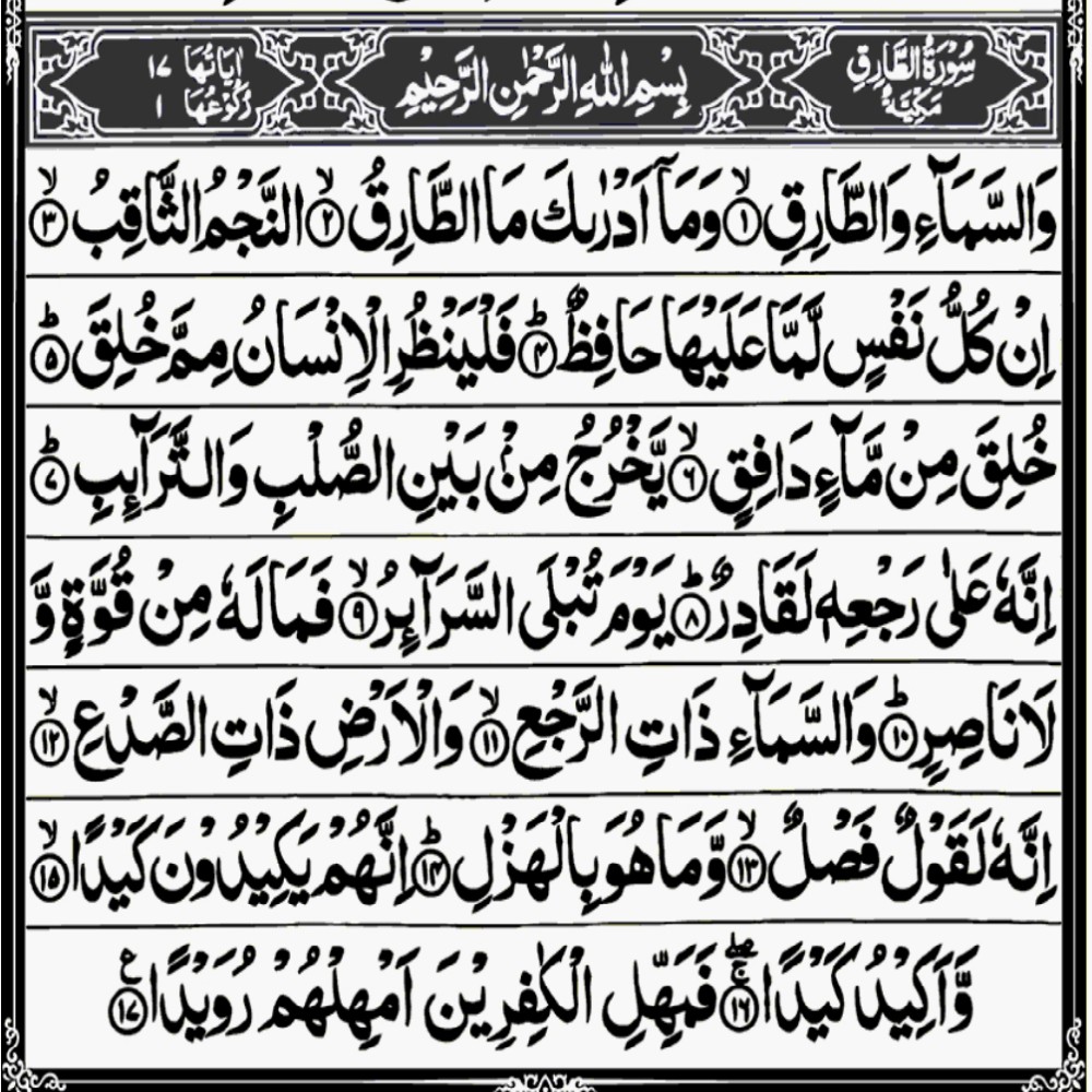 This is the image of Surah At Tariq