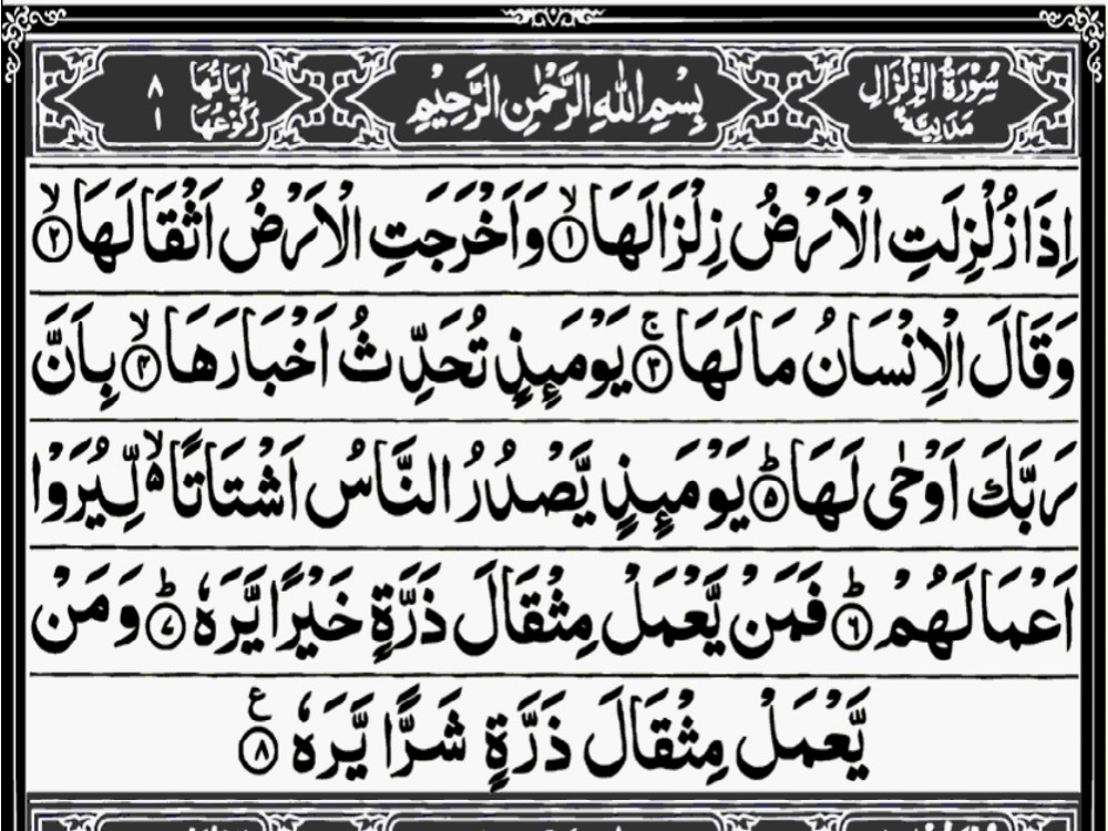 This is the image of Surah Az Zalzalah