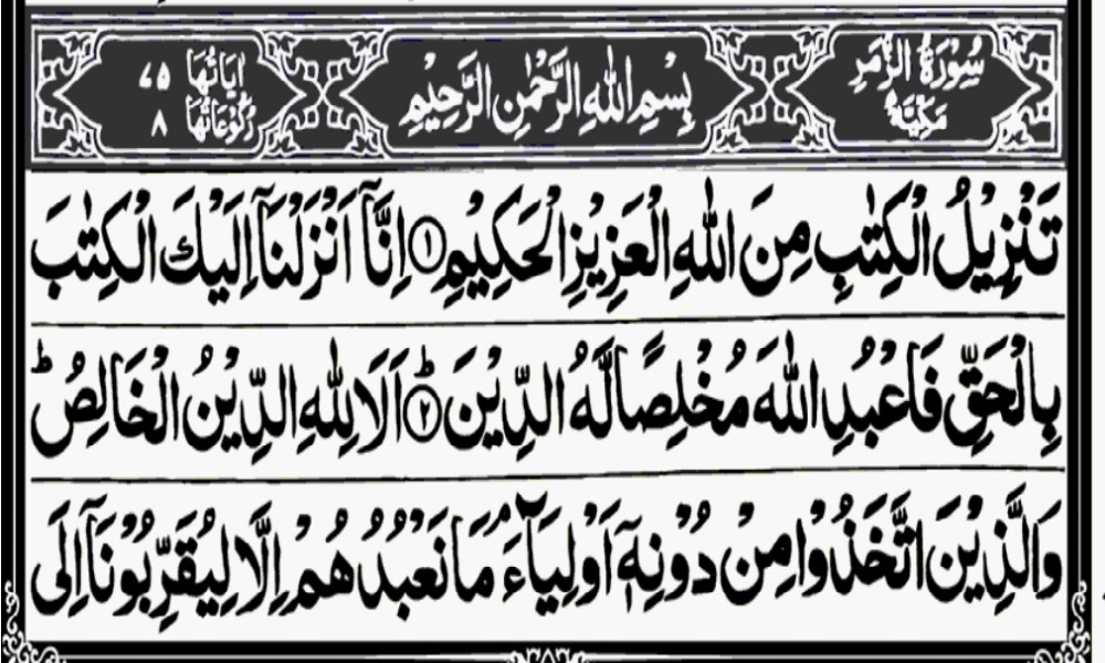 Surah Az Zumar