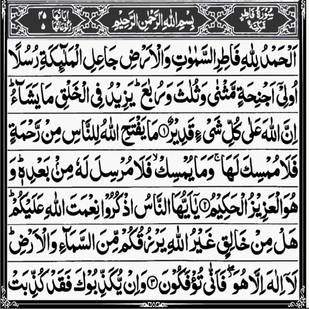 This is the image of Surah Fatir