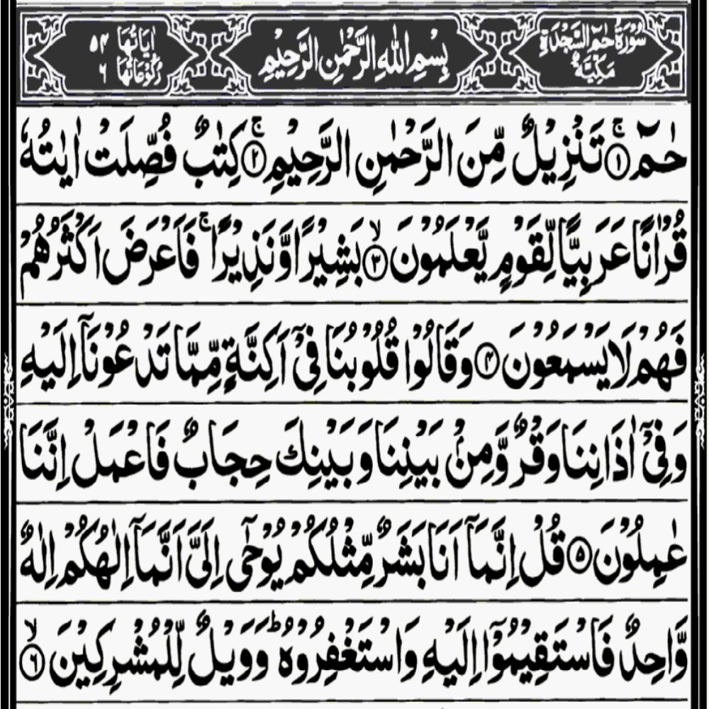 Surah Fussilat