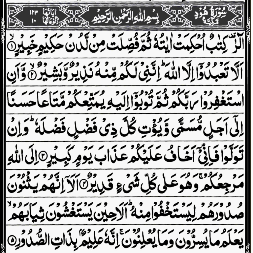 This is the image of Surah Hud