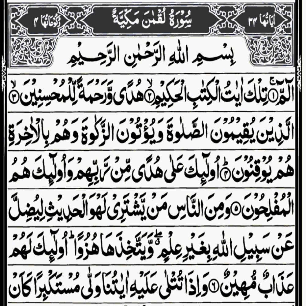 This is the image of Surah Luqman