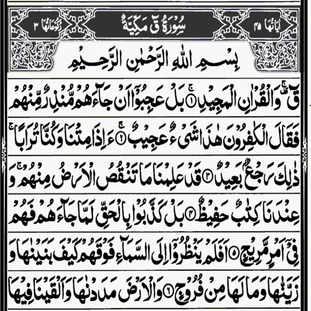 This is the image of Surah Qaf