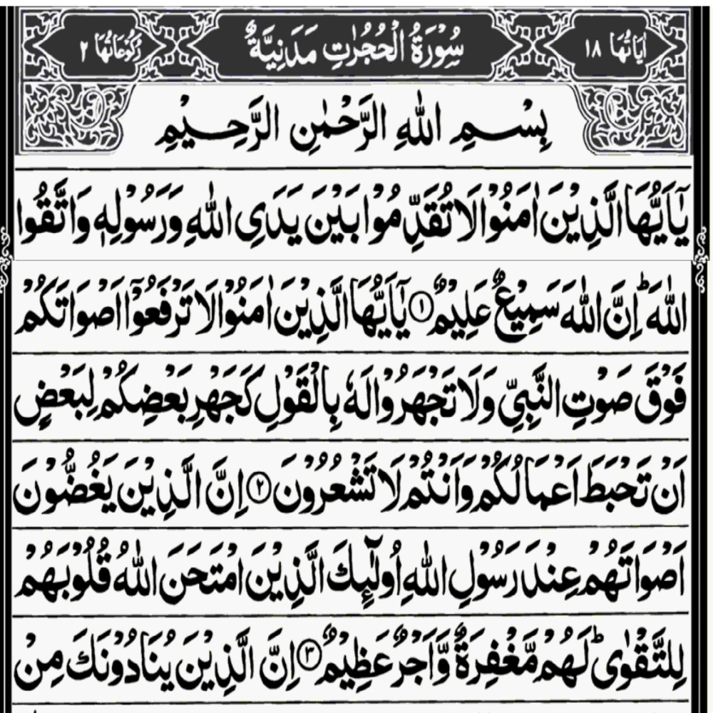 This is the image of surah al hujurat