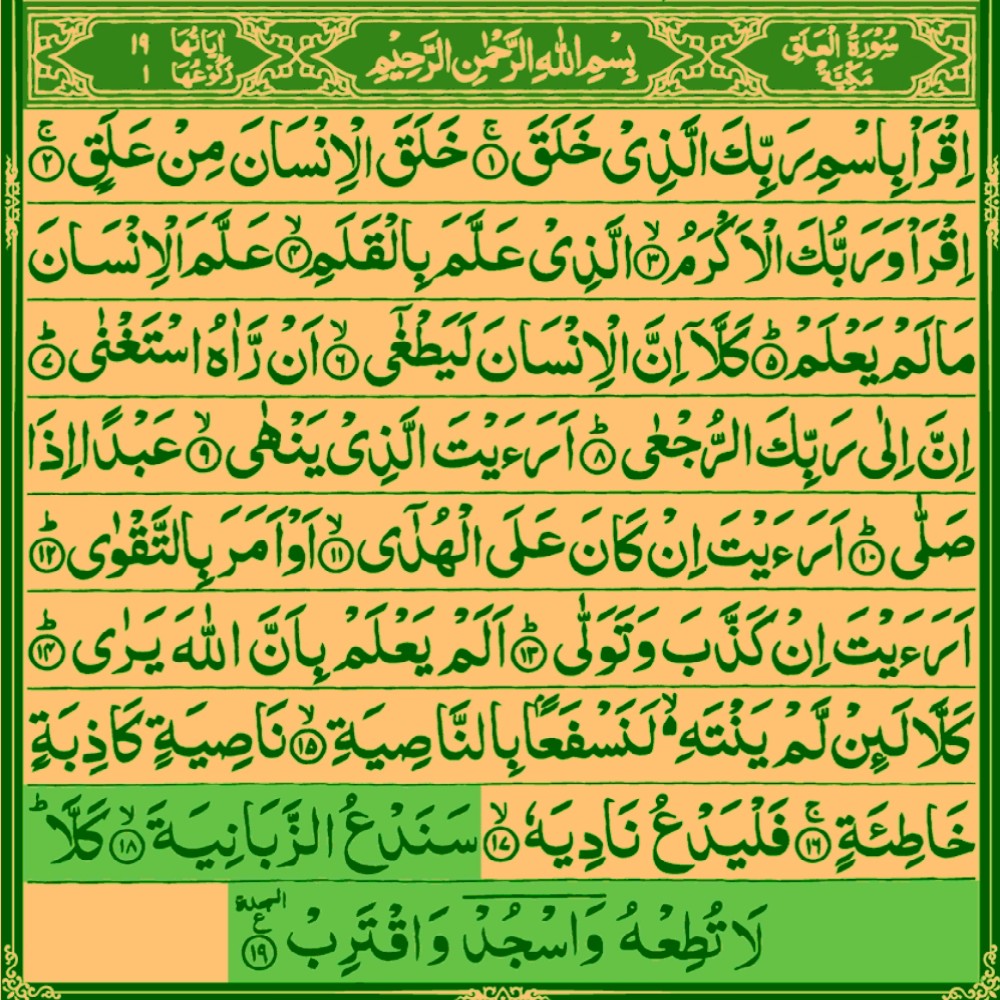 سورة العلق (1-19)